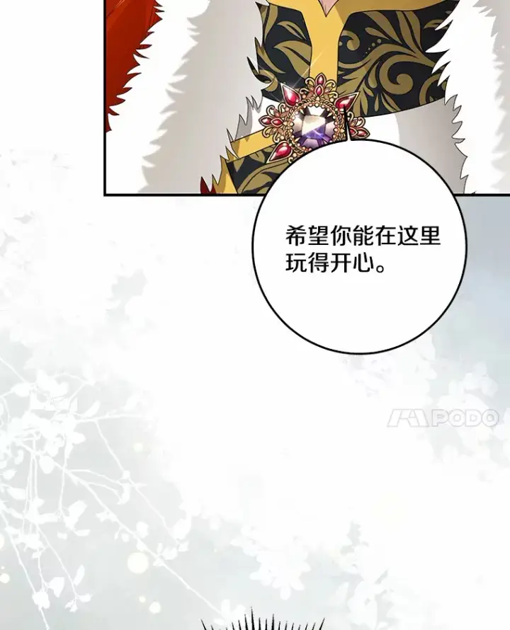《我的暴君变成小孩儿了》56.诱惑图14