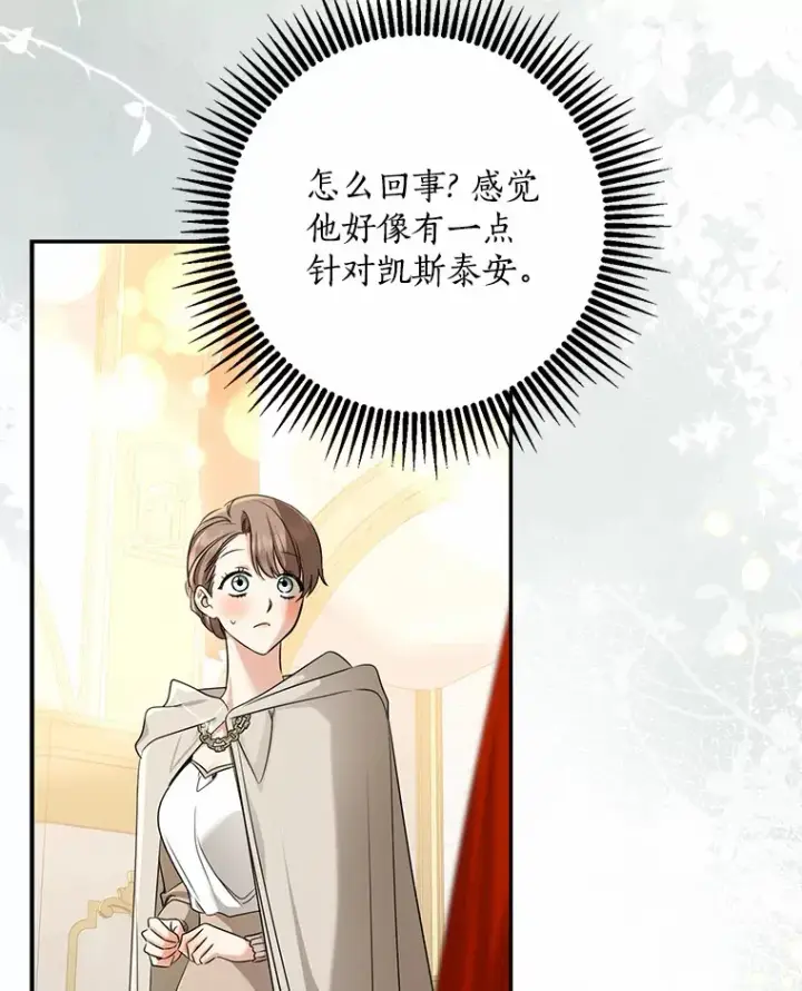 《我的暴君变成小孩儿了》56.诱惑图15