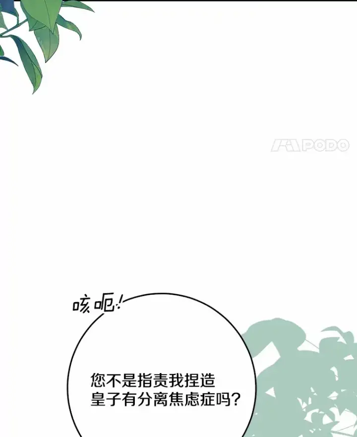 《我的暴君变成小孩儿了》56.诱惑图22