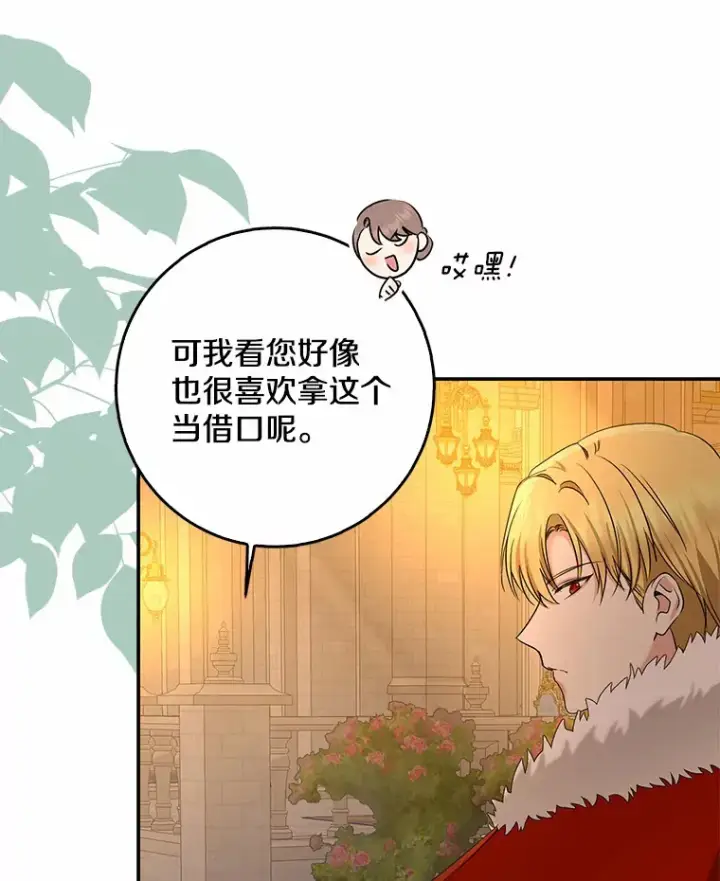 《我的暴君变成小孩儿了》56.诱惑图24