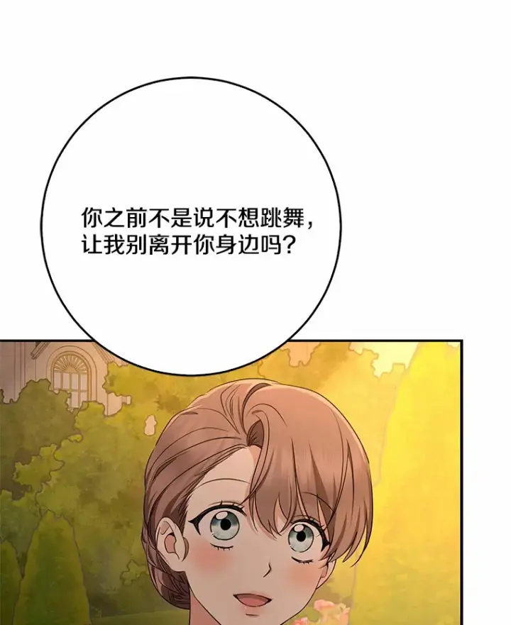《我的暴君变成小孩儿了》56.诱惑图26