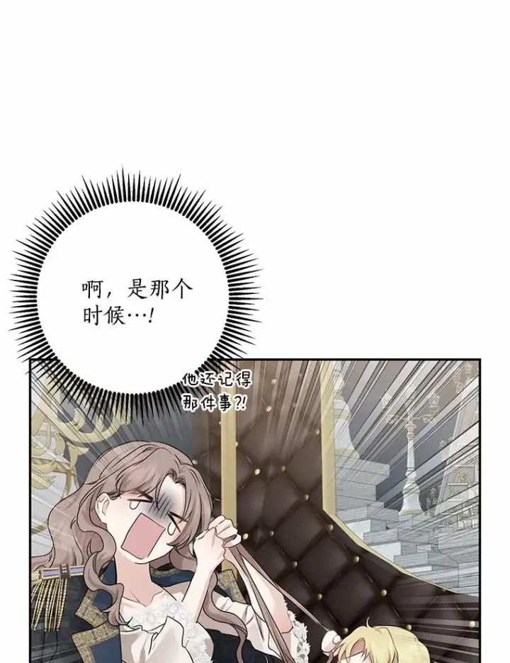 《我的暴君变成小孩儿了》56.诱惑图28