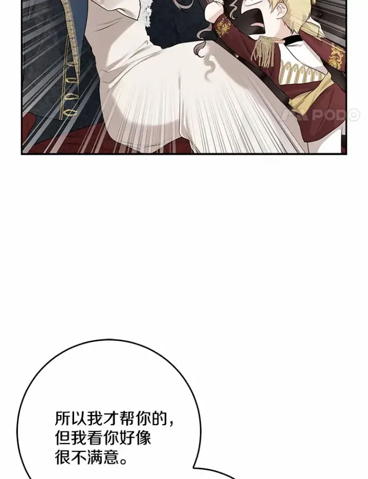 《我的暴君变成小孩儿了》56.诱惑图29
