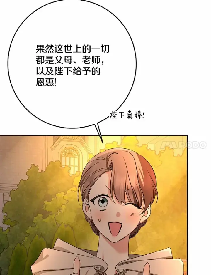 《我的暴君变成小孩儿了》56.诱惑图32