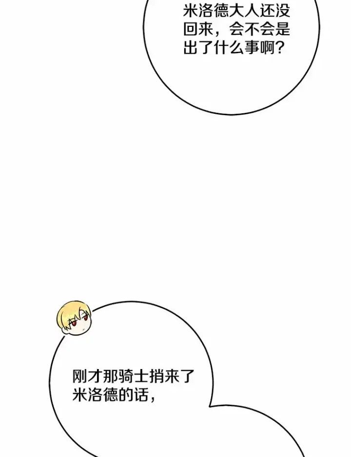 《我的暴君变成小孩儿了》56.诱惑图36