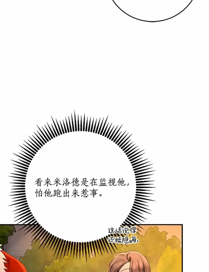《我的暴君变成小孩儿了》56.诱惑图38
