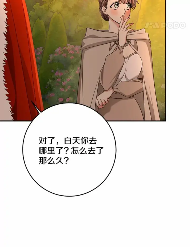 《我的暴君变成小孩儿了》56.诱惑图39