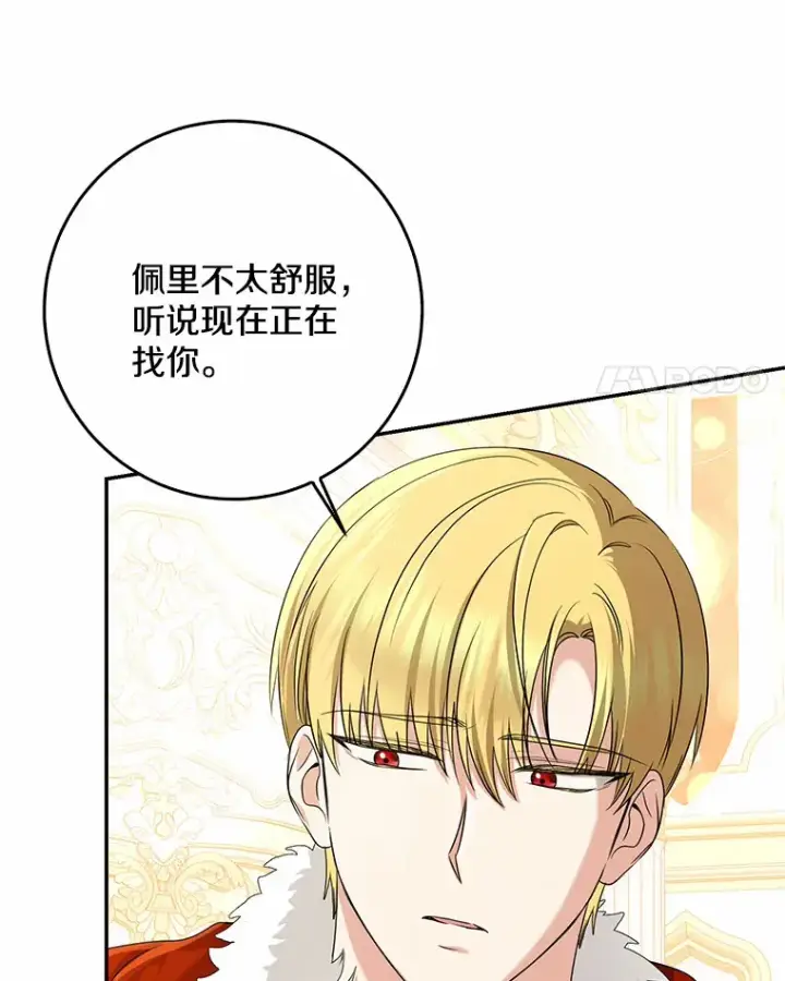 《我的暴君变成小孩儿了》56.诱惑图4