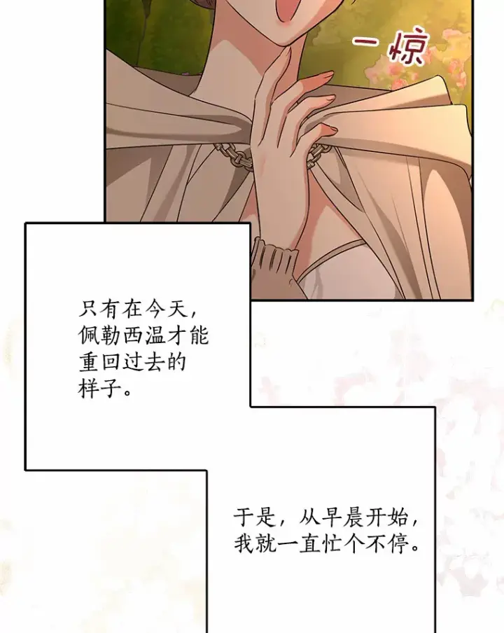 《我的暴君变成小孩儿了》56.诱惑图41