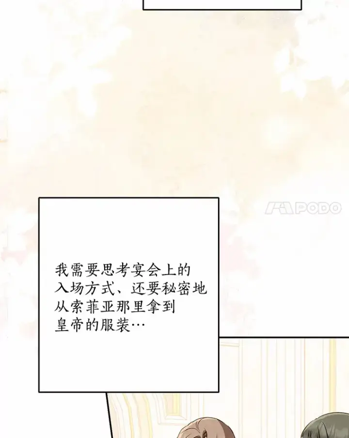 《我的暴君变成小孩儿了》56.诱惑图42