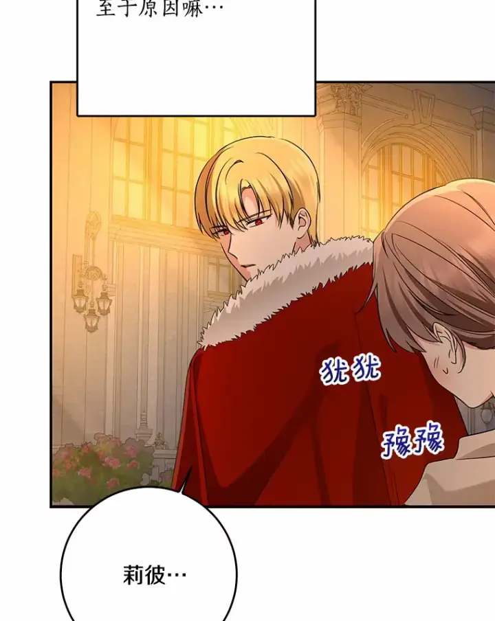 《我的暴君变成小孩儿了》56.诱惑图46