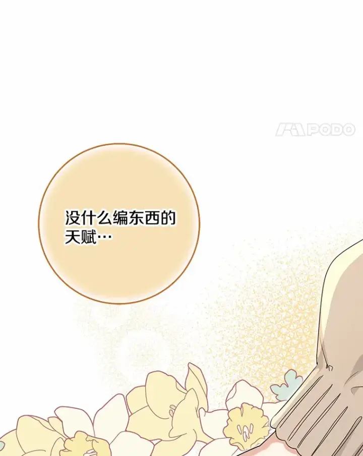 《我的暴君变成小孩儿了》56.诱惑图49