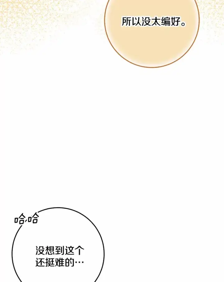 《我的暴君变成小孩儿了》56.诱惑图51