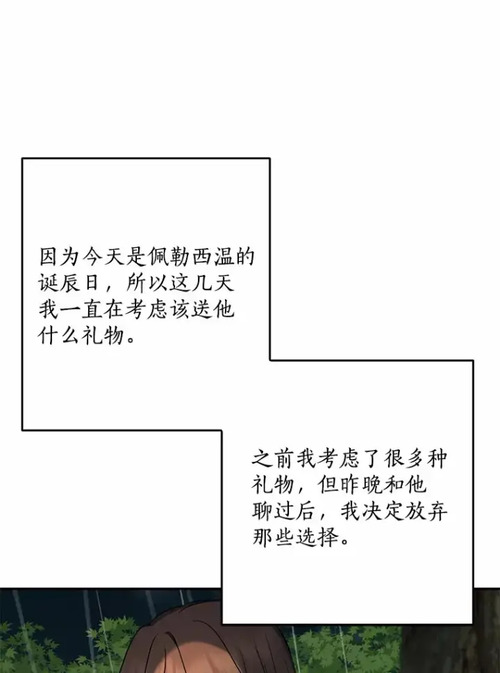 《我的暴君变成小孩儿了》56.诱惑图53
