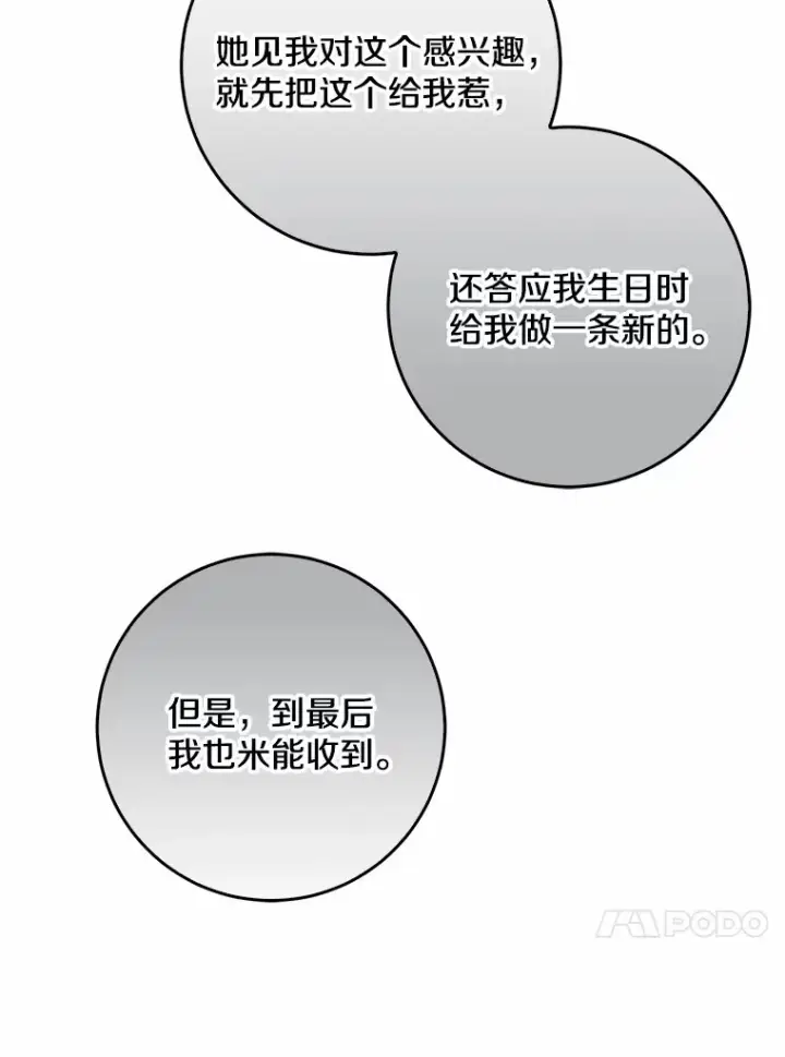 《我的暴君变成小孩儿了》56.诱惑图55
