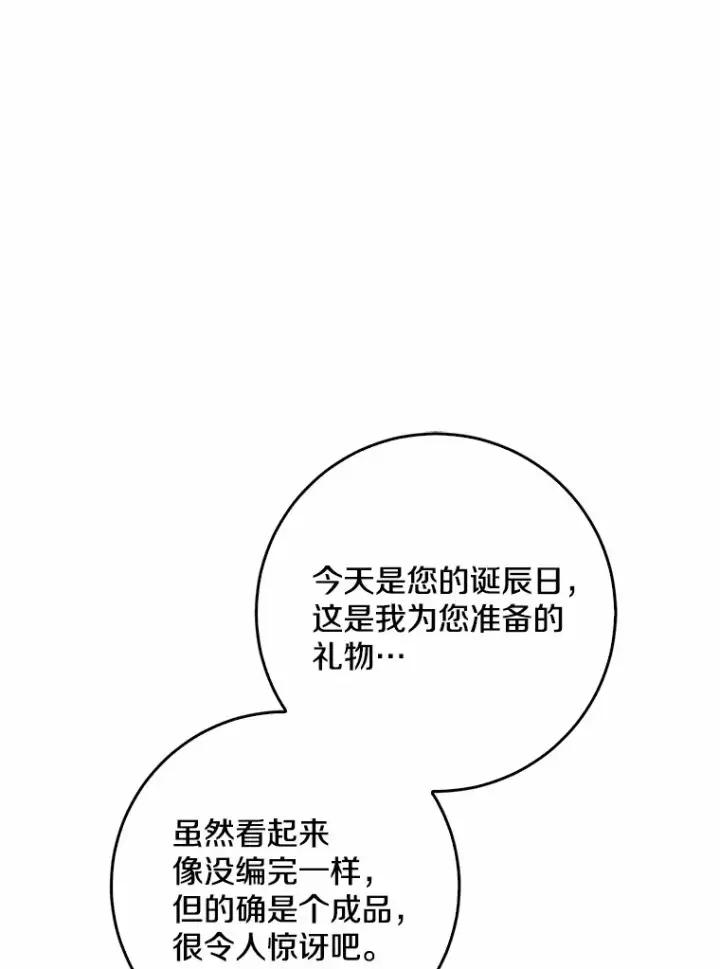 《我的暴君变成小孩儿了》56.诱惑图56
