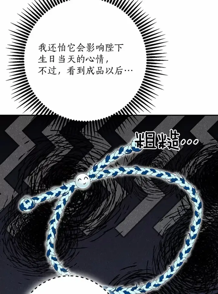 《我的暴君变成小孩儿了》56.诱惑图60