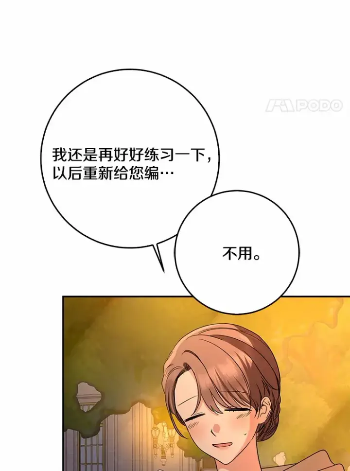 《我的暴君变成小孩儿了》56.诱惑图62
