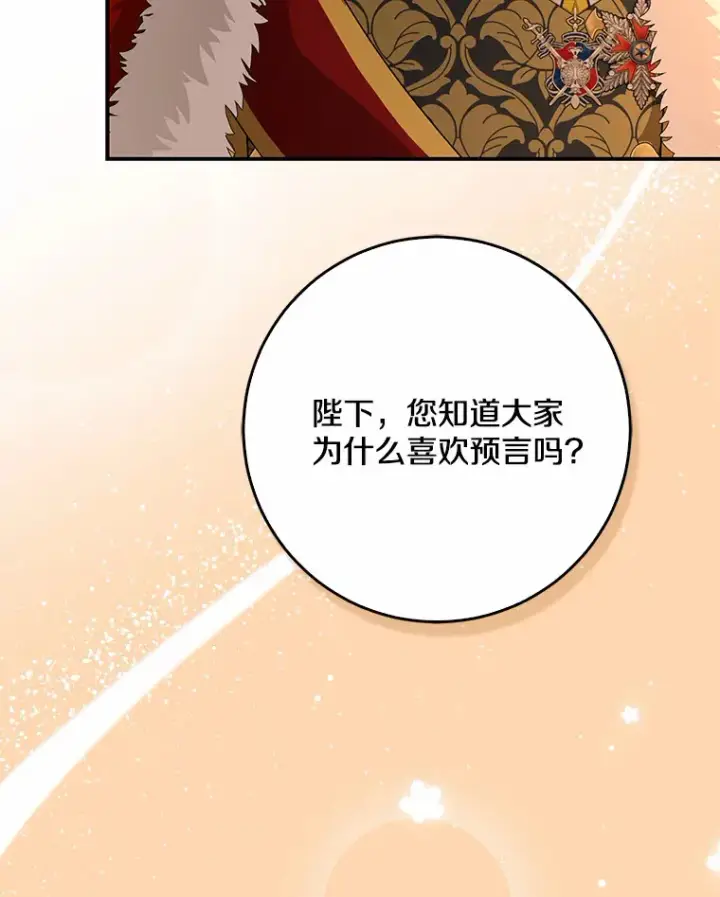 《我的暴君变成小孩儿了》56.诱惑图73