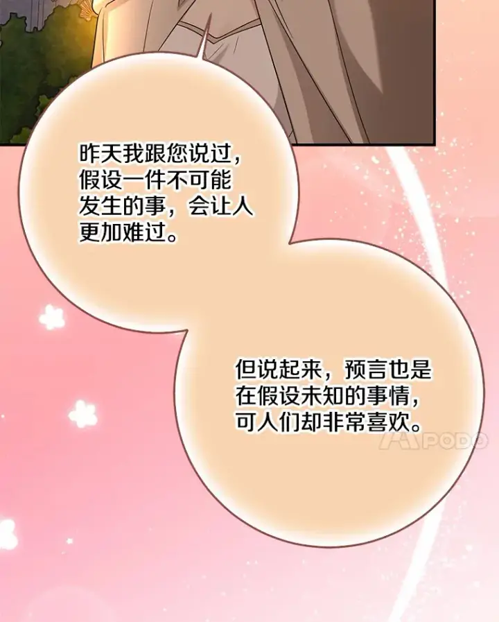 《我的暴君变成小孩儿了》56.诱惑图75