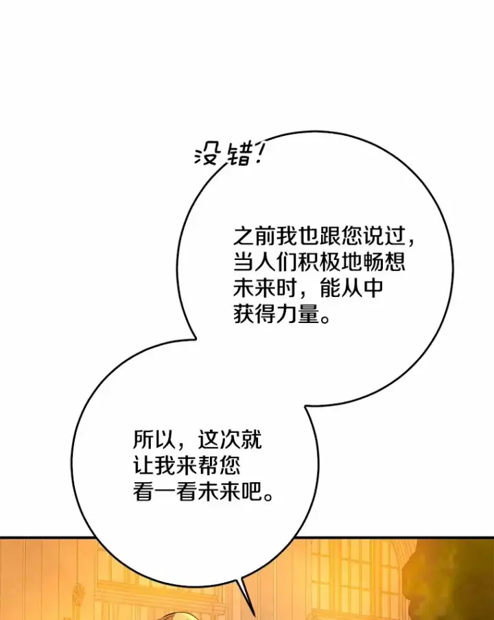 《我的暴君变成小孩儿了》56.诱惑图78