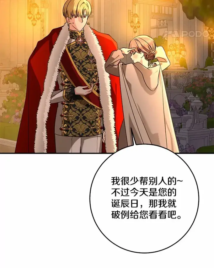 《我的暴君变成小孩儿了》56.诱惑图79