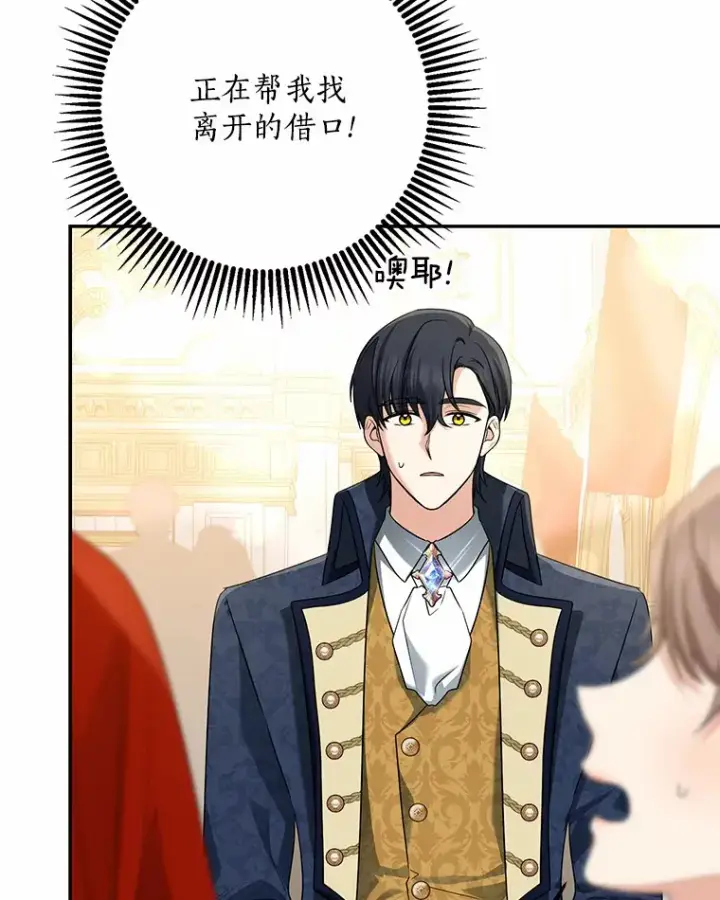 《我的暴君变成小孩儿了》56.诱惑图8