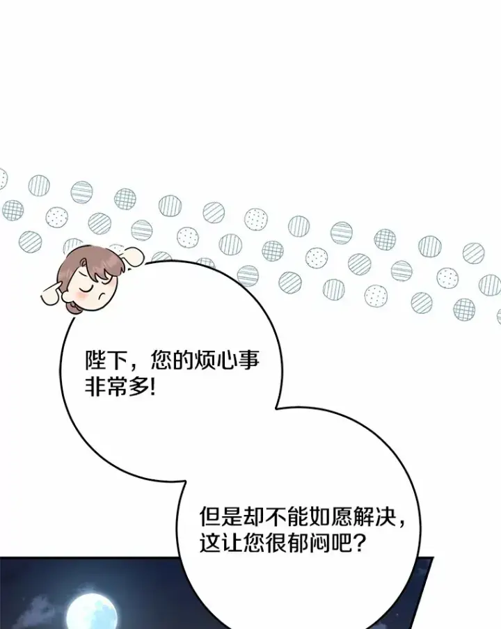 《我的暴君变成小孩儿了》56.诱惑图80