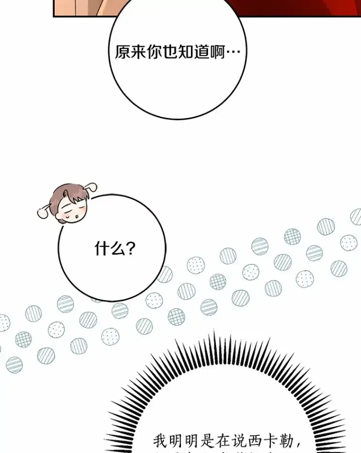 《我的暴君变成小孩儿了》56.诱惑图83