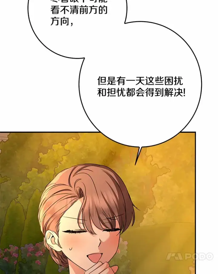 《我的暴君变成小孩儿了》56.诱惑图85