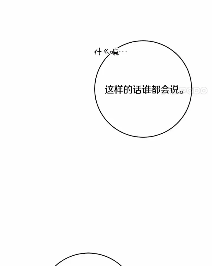 《我的暴君变成小孩儿了》56.诱惑图89