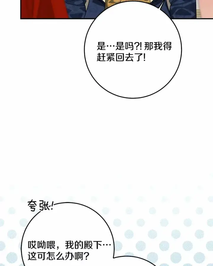 《我的暴君变成小孩儿了》56.诱惑图9