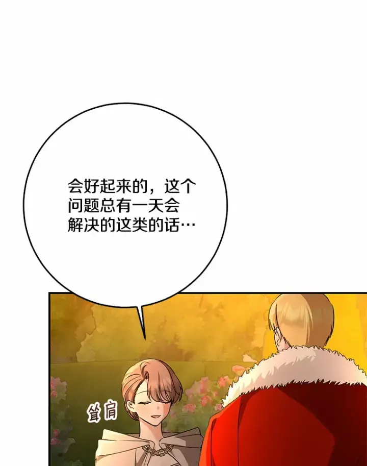 《我的暴君变成小孩儿了》56.诱惑图91