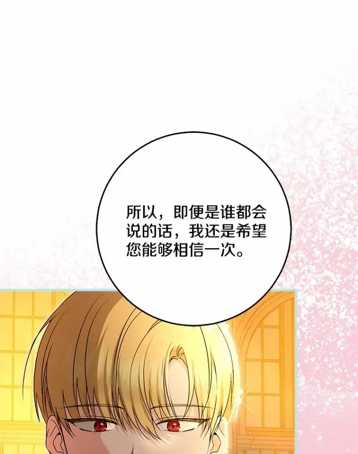 《我的暴君变成小孩儿了》56.诱惑图93