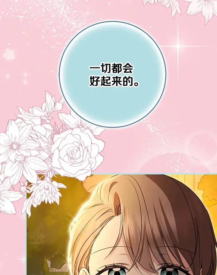 《我的暴君变成小孩儿了》56.诱惑图95