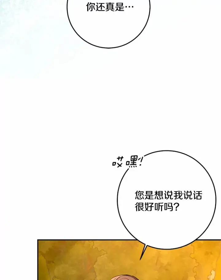 《我的暴君变成小孩儿了》56.诱惑图98