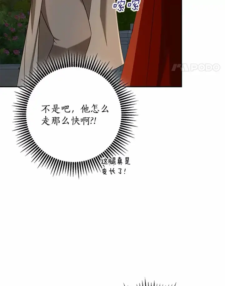 《我的暴君变成小孩儿了》57.心动图17