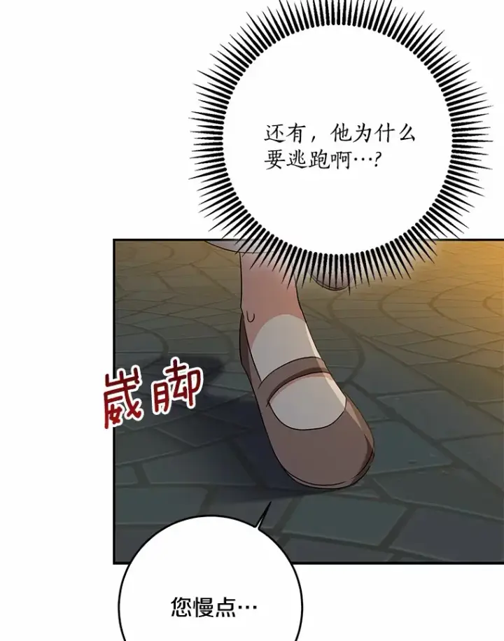 《我的暴君变成小孩儿了》57.心动图18