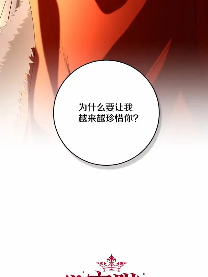 《我的暴君变成小孩儿了》57.心动图3