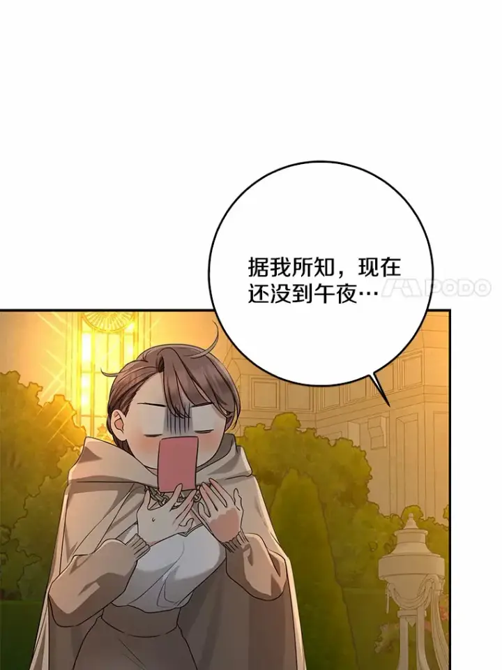 《我的暴君变成小孩儿了》57.心动图37