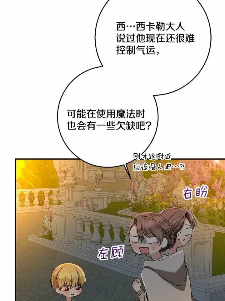 《我的暴君变成小孩儿了》57.心动图39