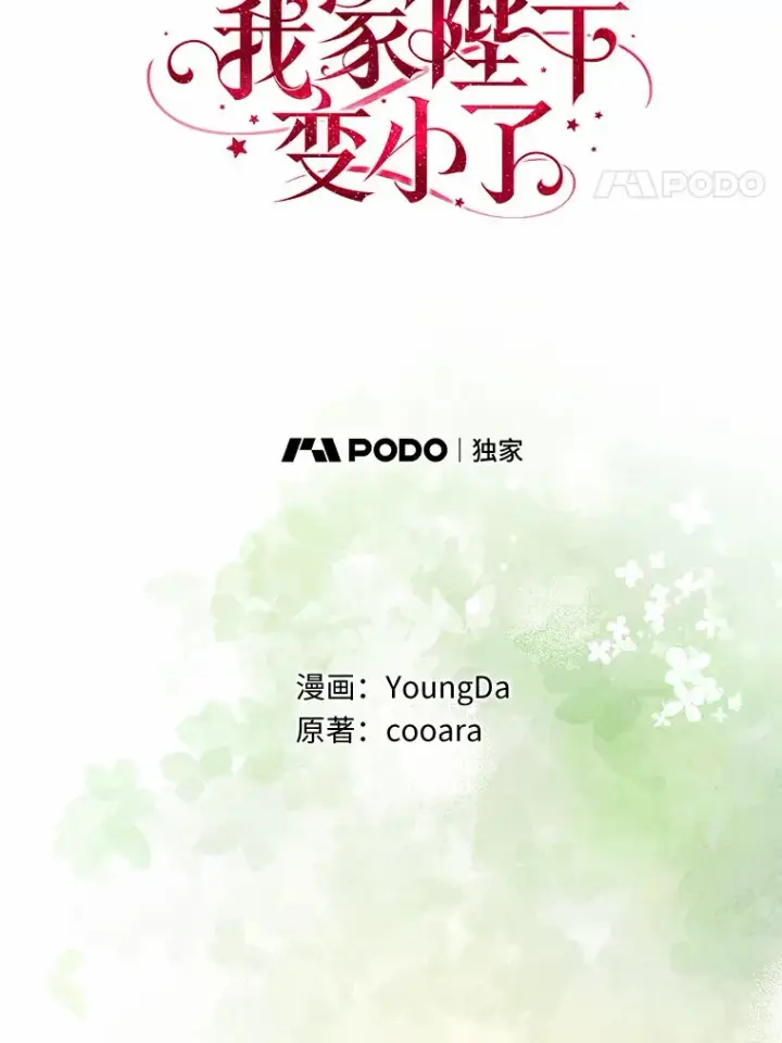 《我的暴君变成小孩儿了》57.心动图4