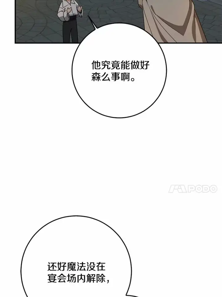 《我的暴君变成小孩儿了》57.心动图40