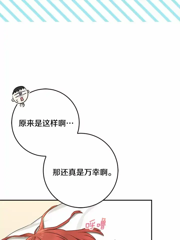 《我的暴君变成小孩儿了》57.心动图46