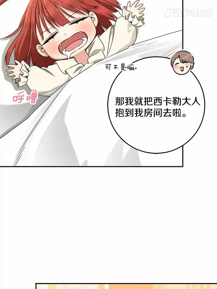 《我的暴君变成小孩儿了》57.心动图47