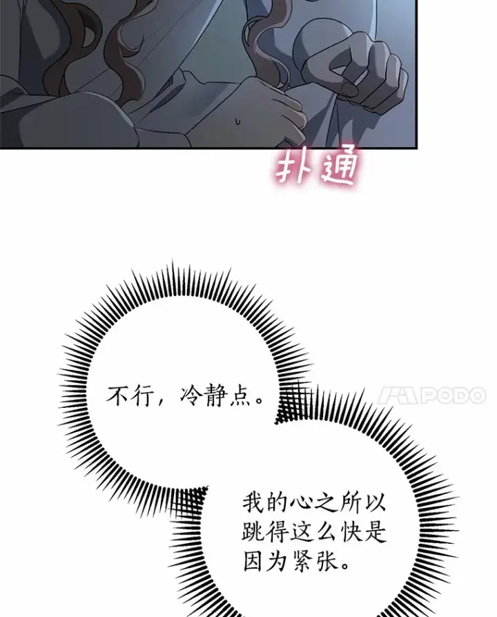 《我的暴君变成小孩儿了》57.心动图73