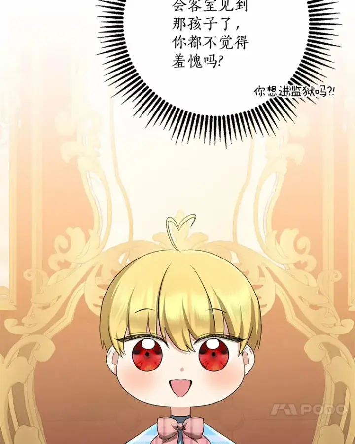 《我的暴君变成小孩儿了》57.心动图83