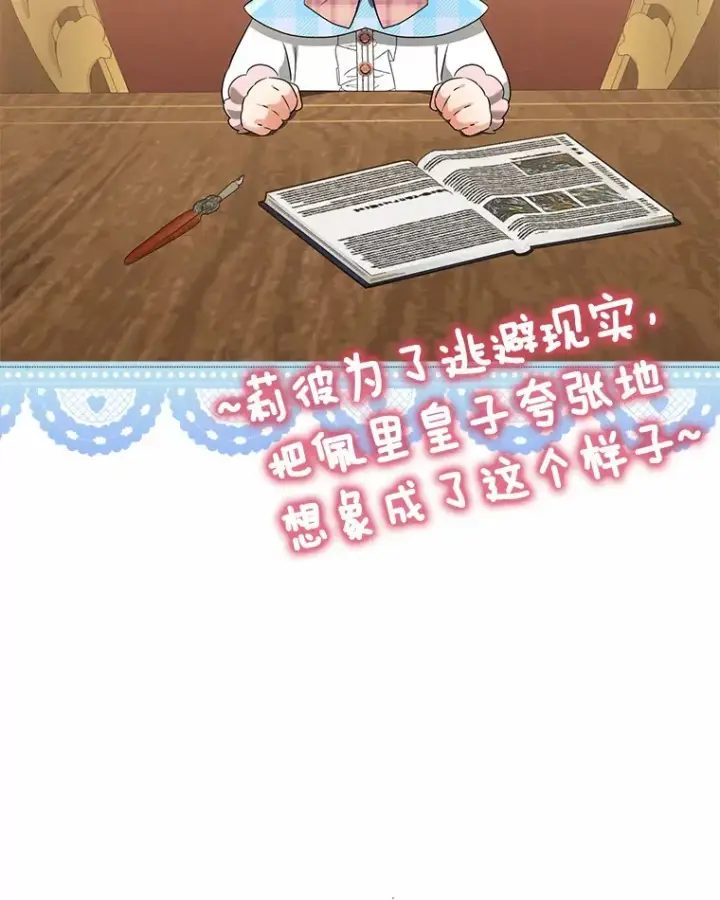 《我的暴君变成小孩儿了》57.心动图84