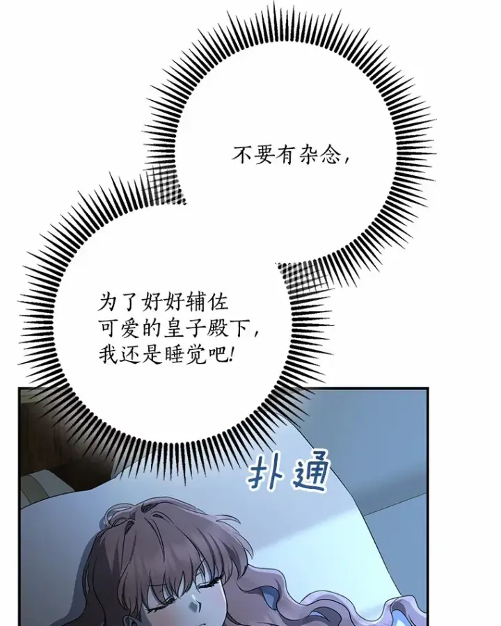 《我的暴君变成小孩儿了》57.心动图85