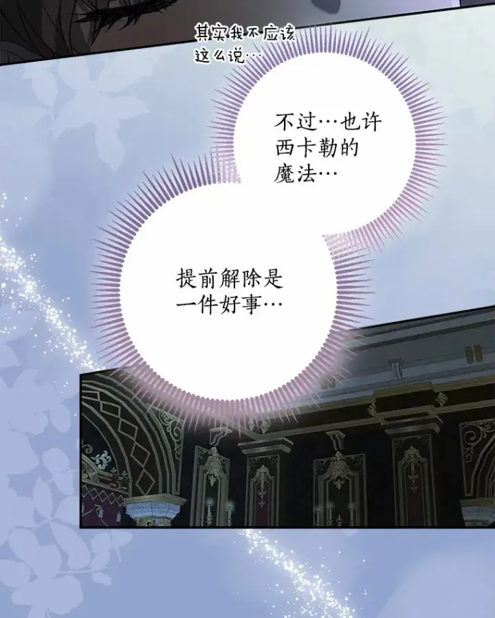 《我的暴君变成小孩儿了》57.心动图89
